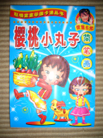 maruko1.jpg